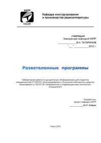 cover of the book Разветвленные программы