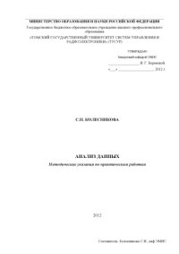 cover of the book Анализ данных