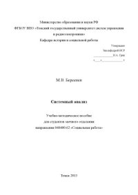 cover of the book Системный анализ