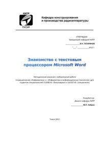 cover of the book Знакомство с текстовым процессором Microsoft Word