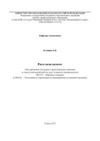 cover of the book Риск-менеджмент