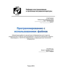 cover of the book Программирование с использованием файлов