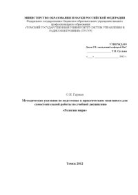 cover of the book Религии мира