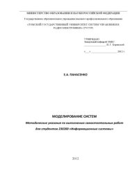 cover of the book Моделирование систем