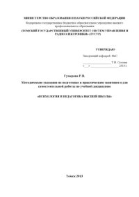 cover of the book Психология и педагогика высшей школы