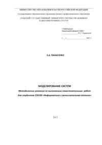 cover of the book Моделирование систем