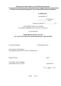 cover of the book Микропроцессорные системы