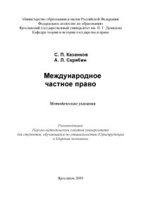 cover of the book Международное частное право  (160,00 руб.)