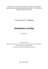 cover of the book Линейная алгебра (80,00 руб.)