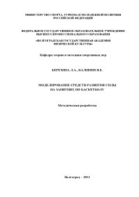 cover of the book Моделирование средств развития силы на занятиях по баскетболу (80,00 руб.)