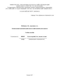 cover of the book Комплексный экономический анализ хозяйственной деятельности (90,00 руб.)