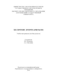 cover of the book XX century: events and faces (180,00 руб.)