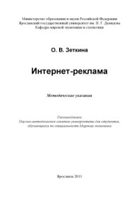 cover of the book Интернет-реклама (80,00 руб.)