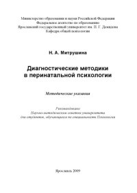 cover of the book Методические указания к лабораторным работам по дисциплине «Метрология, стандартизация и сертификация» (80,00 руб.)