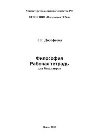 cover of the book Философия (180,00 руб.)