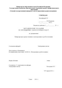 cover of the book Микропроцессорная техника в мехатронике и робототехнике