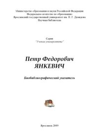 cover of the book Петр Федорович Янкевич (80,00 руб.)