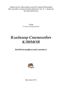 cover of the book Владимир Степанович Климов