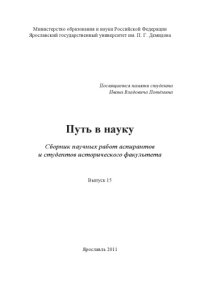 cover of the book Путь в науку. Вып. 15