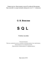 cover of the book SQL (160,00 руб.)
