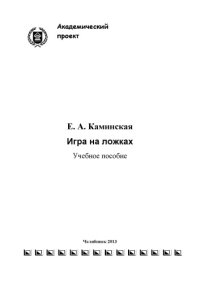 cover of the book Игра на ложках