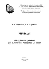 cover of the book MS Excel (90,00 руб.)
