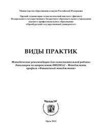 cover of the book Виды практик (80,00 руб.)