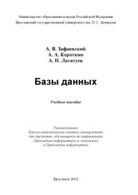 cover of the book Базы данных (160,00 руб.)