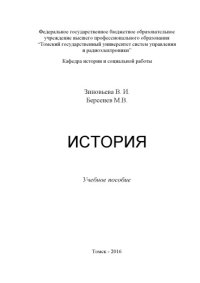 cover of the book Отечественная история