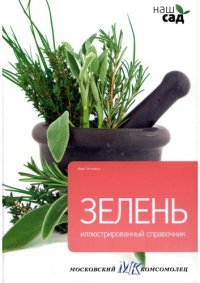 cover of the book Зелень