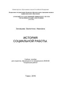 cover of the book История социальной работы