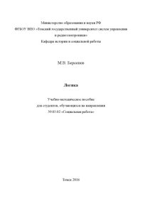 cover of the book Логика