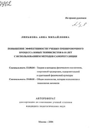 cover of the book Повышение эффективности учебно-тренировочного процесса юных теннисистов 8-10 лет с использованием методов саморегуляции. (80,00 руб.)