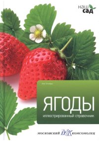 cover of the book Ягоды