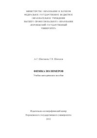 cover of the book Физика полимеров (90,00 руб.)