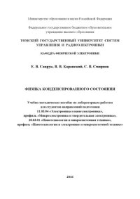 cover of the book Физика конденсированного состояния