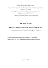 cover of the book Объектно-ориентированное программирование