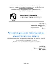 cover of the book Автоматизированное проектирование радиоэлектронных средств