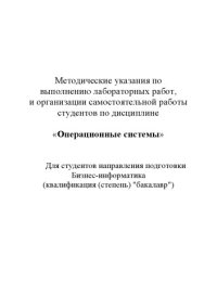 cover of the book Операционные системы