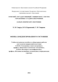 cover of the book Физика конденсированного состояния