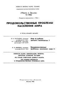 cover of the book Продовольственные проблемы населения мира