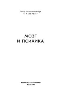 cover of the book Мозг и психика