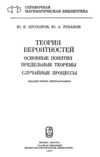 cover of the book Теория вероятностей