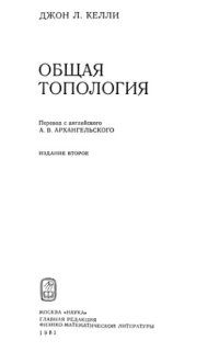 cover of the book Общая топология