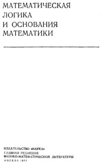 cover of the book Теория нумераций