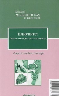 cover of the book Иммунитет