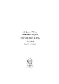 cover of the book Знаки и жетоны Российского флота 1945-2004 в 2 частях