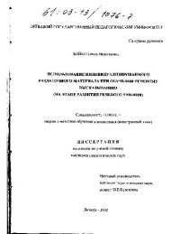 cover of the book Использование индивидуализированного раздаточного материала при обучении речевому высказыванию