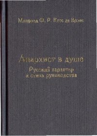 cover of the book Анархист в душе