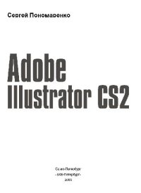 cover of the book Adobe Illustrator CS2